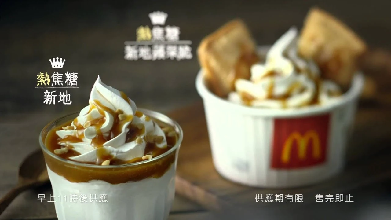 [香港廣告](2015)麥當勞 經典滋味(16：9) [HD]
